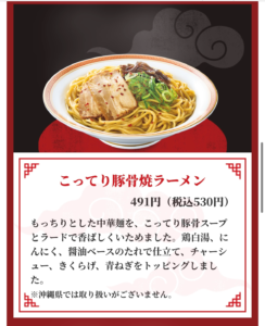 こってり豚骨焼ラーメンの商品説明画像