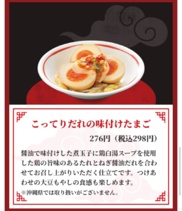 こってりだれの味付けたまごの商品説明画像