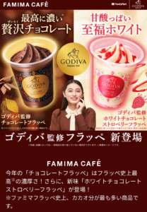 ゴディバ監修フラッペの広告画像