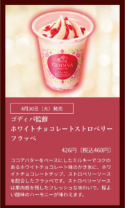 ホワイトチョコレートストロベリーフラッペの商品説明画像