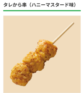 タレから串ハニーマスタード味の商品画像