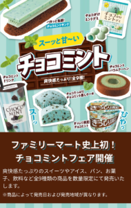 チョコミントフェアの広告画像。チョコミントを使用したスイーツが並んでいる。