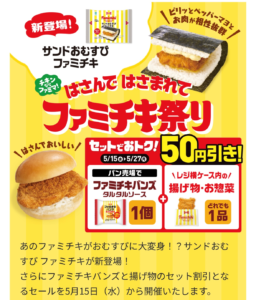 ファミチキ祭りの広告画像