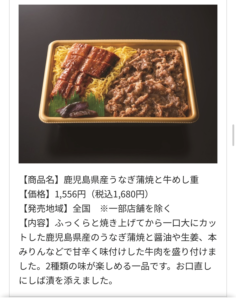 特上鹿児島県産うなぎ蒲焼と牛めし重の商品説明画像