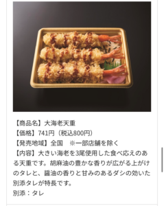 大海老天重の商品説明画像