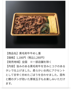 黒毛和牛牛めし重の商品説明画像