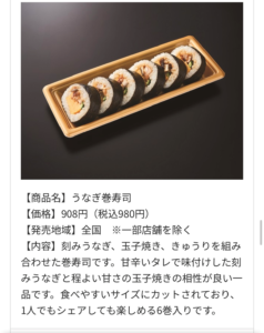 うなぎ巻寿司の商品説明画像