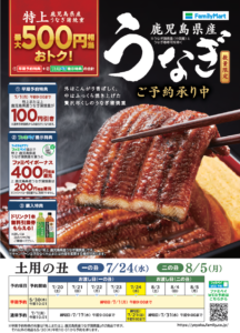 鹿児島県産うなぎ蒲焼重を掲載した広告画像
