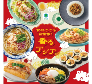 食欲そそる自信作となるアジア商品の広告画像