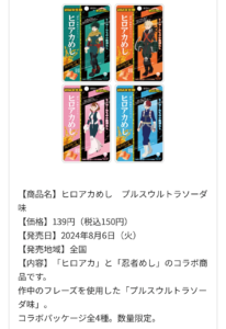 コラボ商品のヒロアカめしの商品紹介画像