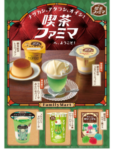 喫茶ファミマの広告画像