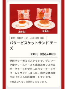 バタービスケットサンドチーズの商品説明画像