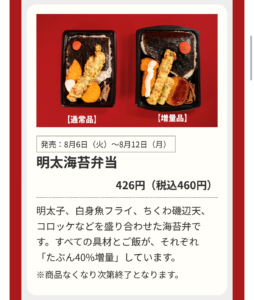 明太海苔弁当の商品説明画像