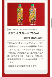 メガライフガードの商品説明画像