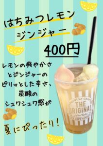 レモンの爽やかさとジンジャーのピリッとした辛さ、炭酸のシュワシュワ感が夏にぴったりなはちみつレモンジンジャーの商品画像