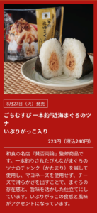 ごちむすび一本釣近海まぐろのツナいぶりがっこ入りの商品説明画像