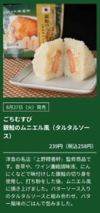 ごちむすび銀鮭のムニエル風タルタルソースの商品説明画像