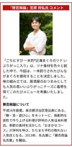 賛否両論の笠原氏のコメント画像