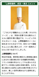 上野精養軒の監修の成島氏のコメント画像