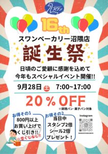 スワンベーカリー沼隈店誕生祭の広告画像