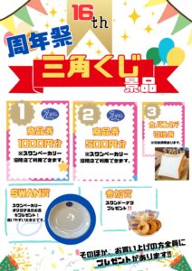 くじびきの景品一覧画像