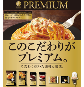 「ファミマルPREMIUM」から7種類が新登場する広告画像