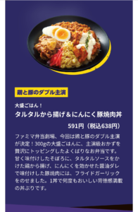 大盛りごはん！タルタルから揚げ&にんにく豚焼肉丼の商品説明画像