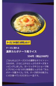 濃厚カルボナーラ風ライスの商品説明画像