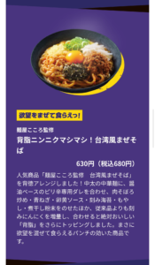 背脂ニンニクマシマシ！台湾風まぜそばの商品説明画像