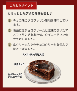 焼きチョコクロワッサン クイニーアマン仕立てのこだわりポイントを紹介する画像