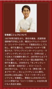 スイーツを監修した安食雄二シェフの紹介画像