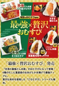 ファミマの最強贅沢おむすび第２弾の広告画像