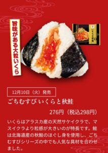 ごちむすびいくらと秋鮭の商品説明画像