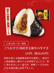 ごちむすび国産黒毛和牛の牛すきの商品説明画像