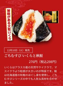 ごちむすびいくらと秋鮭の商品紹介画像