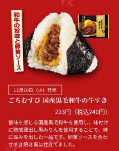 ごちむすび国産黒毛和牛の牛すきの商品紹介画像