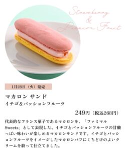 マカロンサンド イチゴ&パッションフルーツの商品説明画像