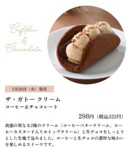 ザ・ガトークリーム コーヒー&チョコレートの商品説明画像