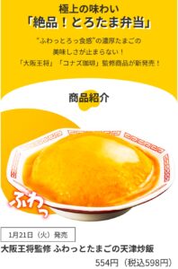 絶品とろたま弁当の商品説明画像