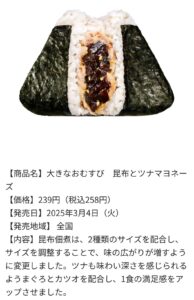 大きなおむすび昆布とツナマヨネーズの商品説明画像