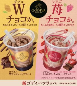 2層仕立てになった新ゴディバフラッペの広告画像