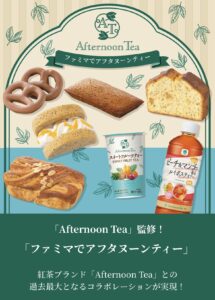 Afternoon Teaとファミリーマートのコラボ商品を紹介する広告画像