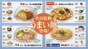 4種類のうまい麺の紹介画像